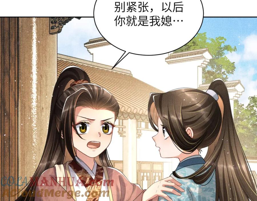 《妻为上》番外3 入学 第40页