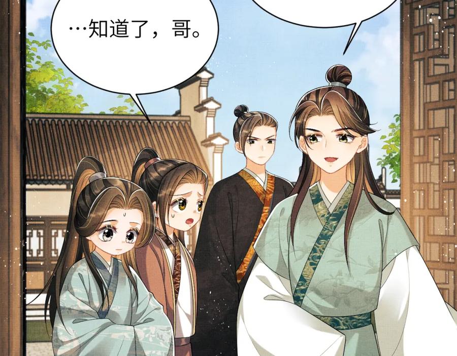 《妻为上》番外3 入学 第54页