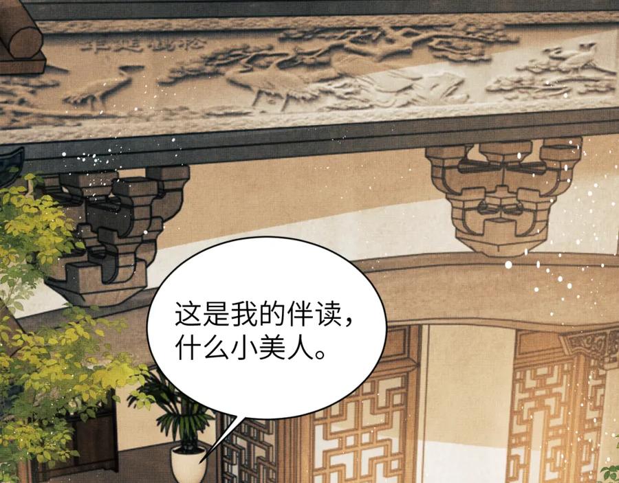 《妻为上》番外3 入学 第48页