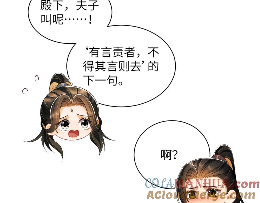 《妻为上》番外3 入学 第61页