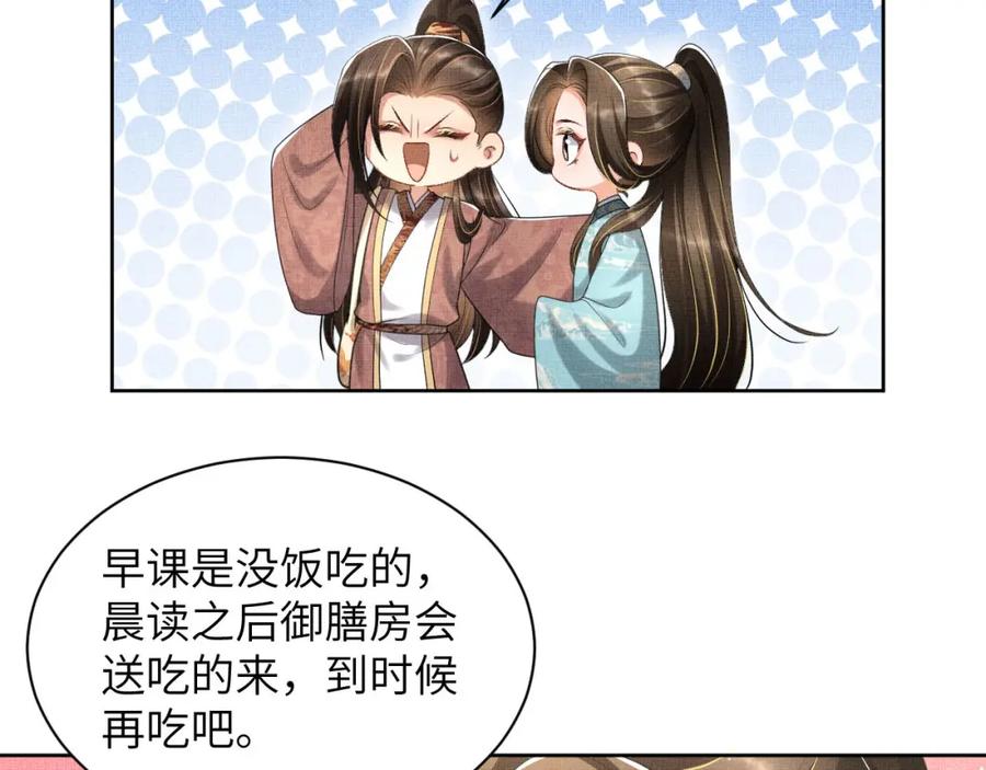 《妻为上》番外3 入学 第42页