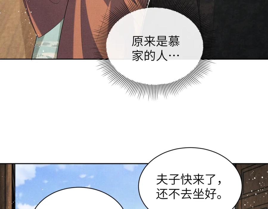 《妻为上》番外3 入学 第53页