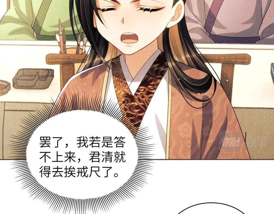 《妻为上》番外3 入学 第66页