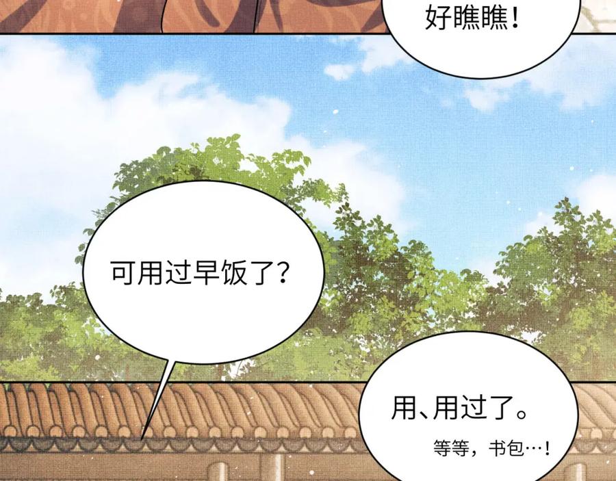 《妻为上》番外3 入学 第33页