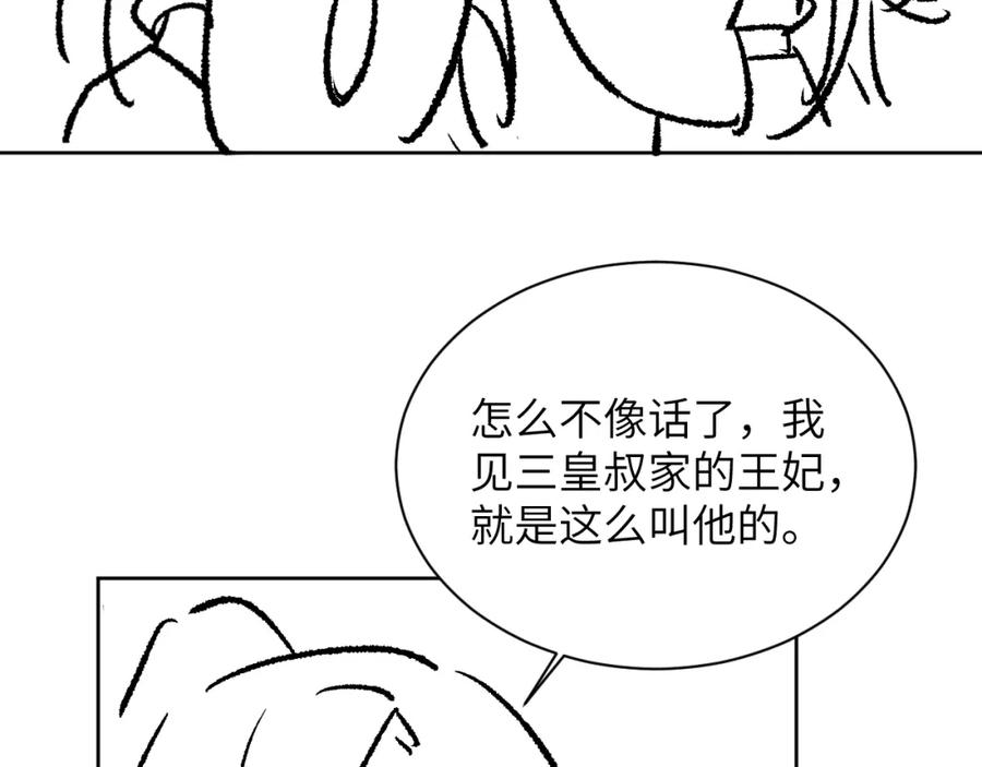 《妻为上》番外3 入学 第80页