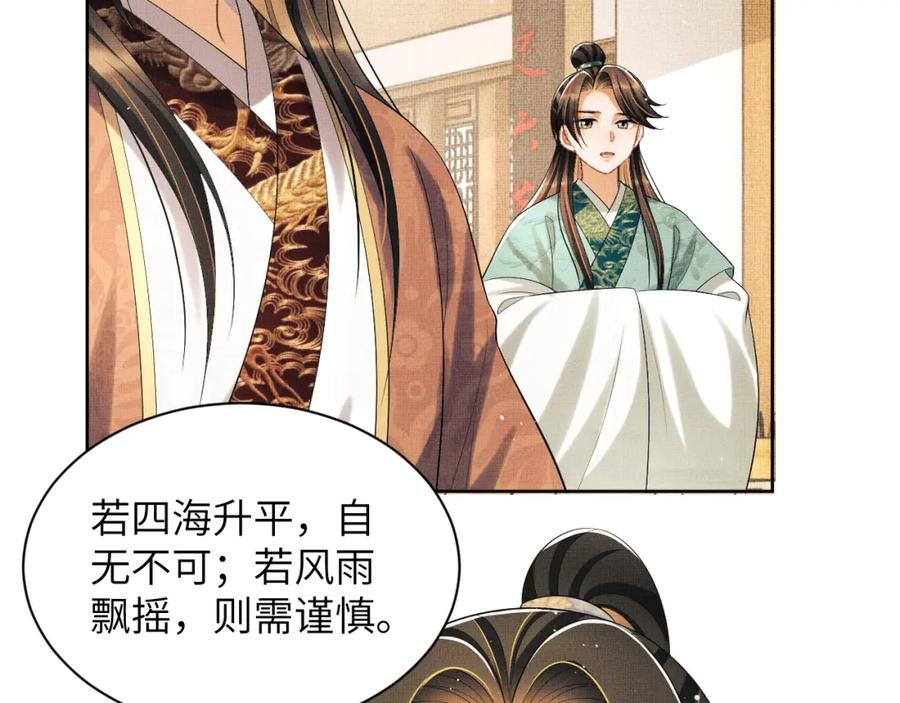 《妻为上》番外4 叫我三郎吧 第17页