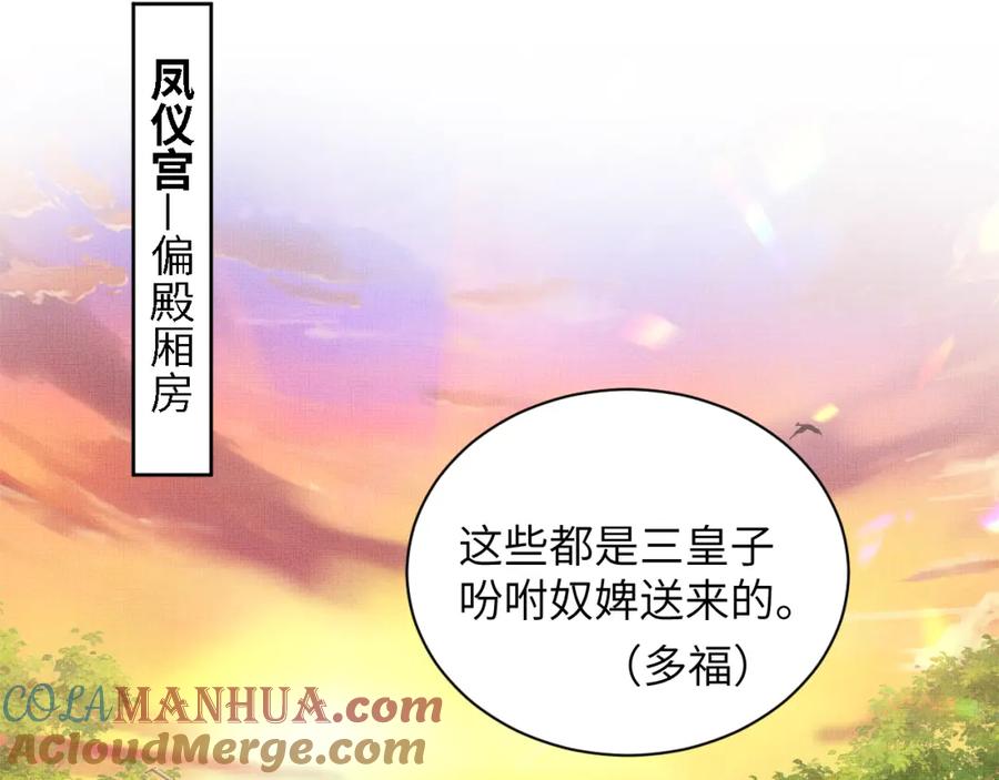 《妻为上》番外4 叫我三郎吧 第28页