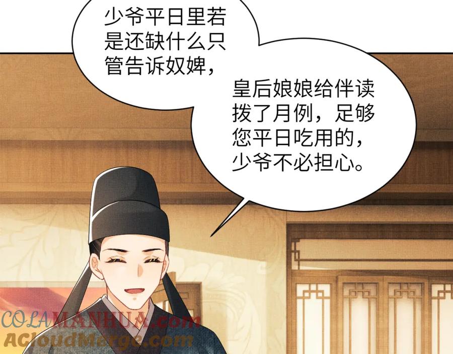 《妻为上》番外4 叫我三郎吧 第31页