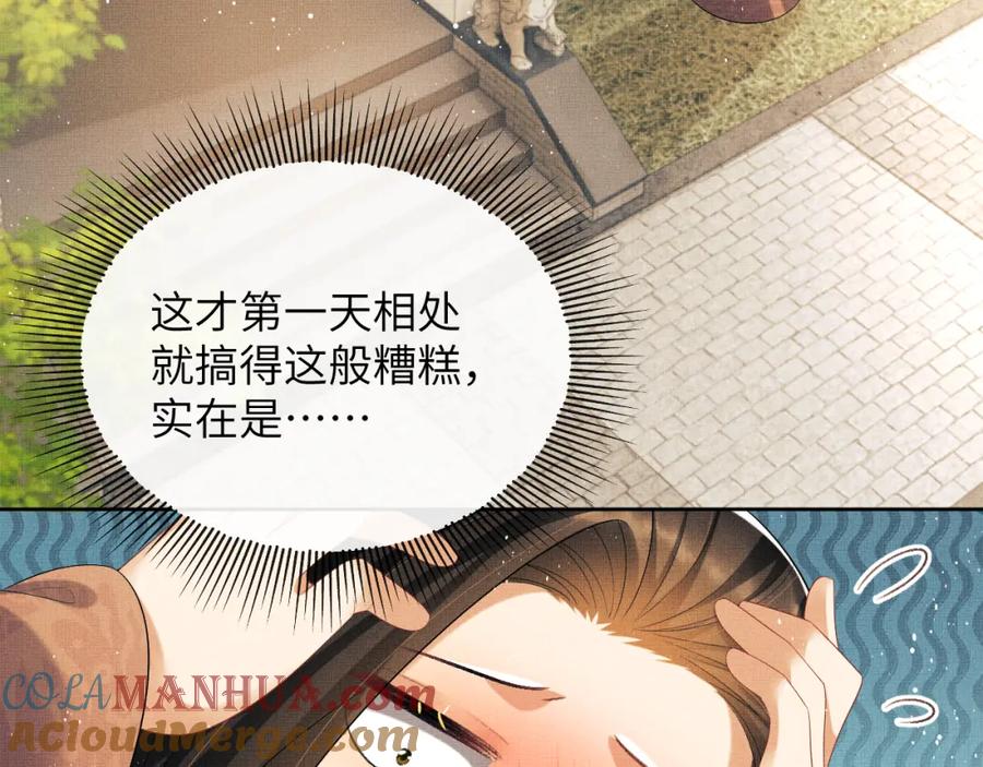 《妻为上》番外4 叫我三郎吧 第64页