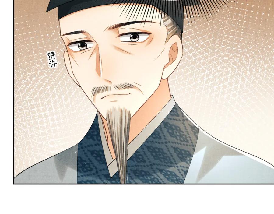 《妻为上》番外4 叫我三郎吧 第20页