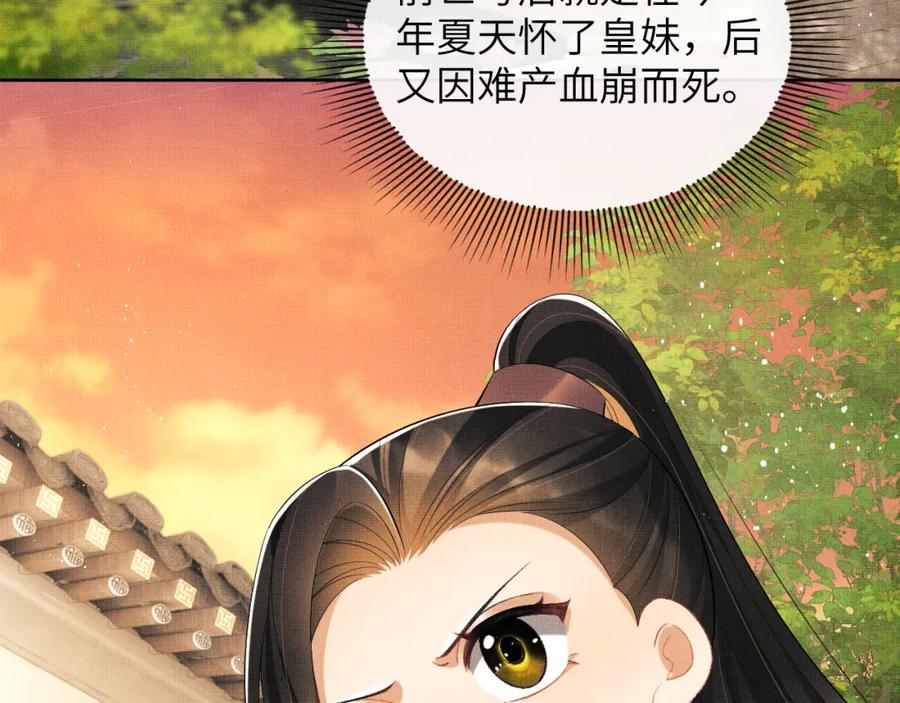 《妻为上》番外4 叫我三郎吧 第69页