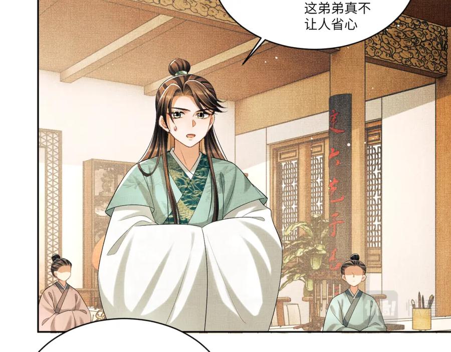 《妻为上》番外4 叫我三郎吧 第14页
