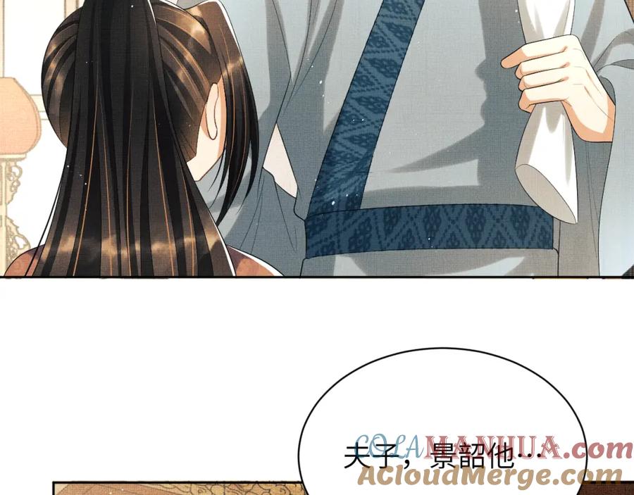 《妻为上》番外4 叫我三郎吧 第13页