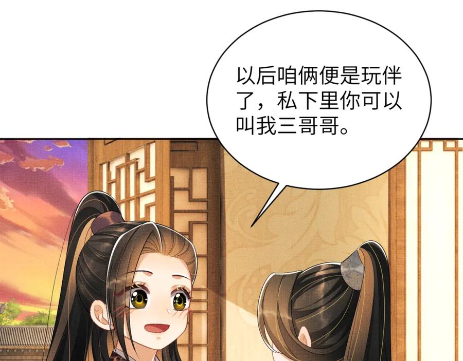《妻为上》番外4 叫我三郎吧 第38页