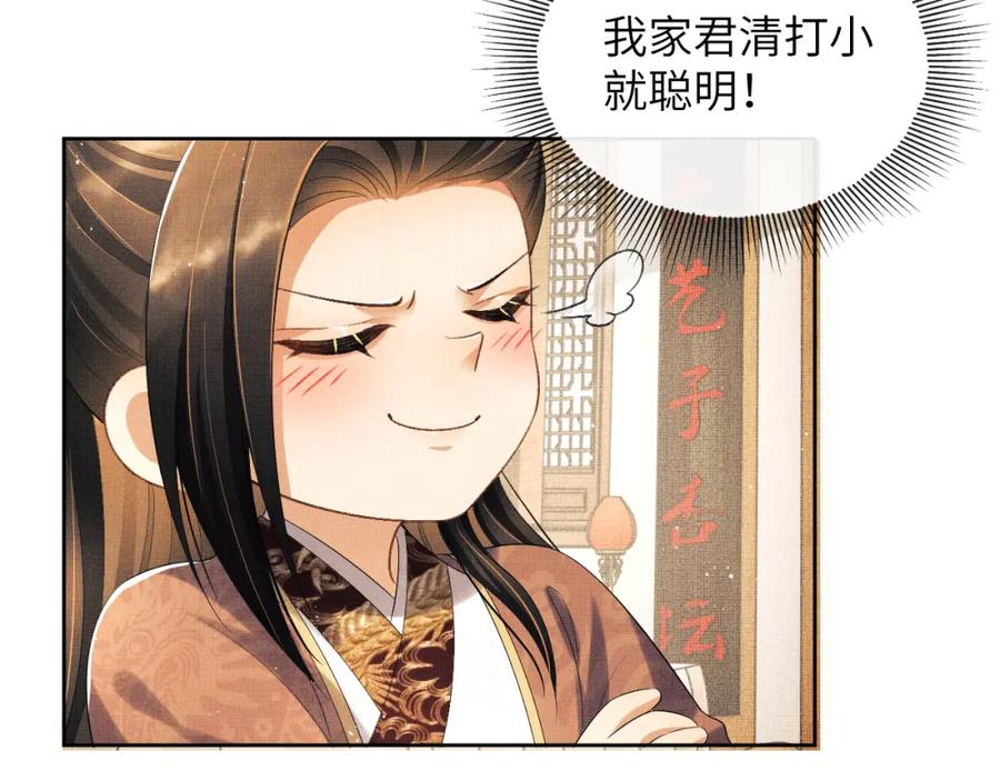 《妻为上》番外4 叫我三郎吧 第23页
