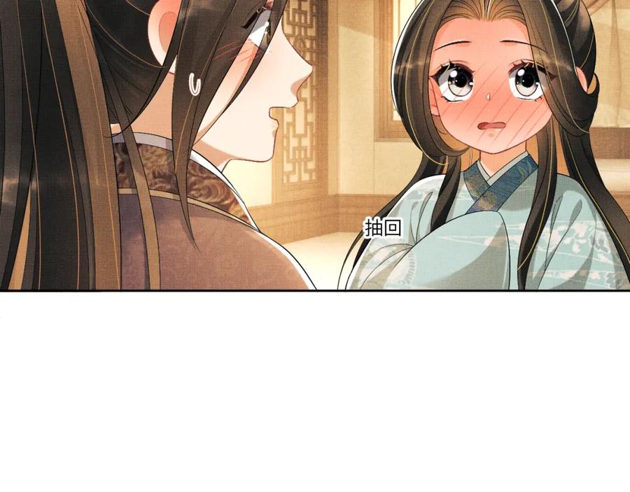《妻为上》番外4 叫我三郎吧 第45页