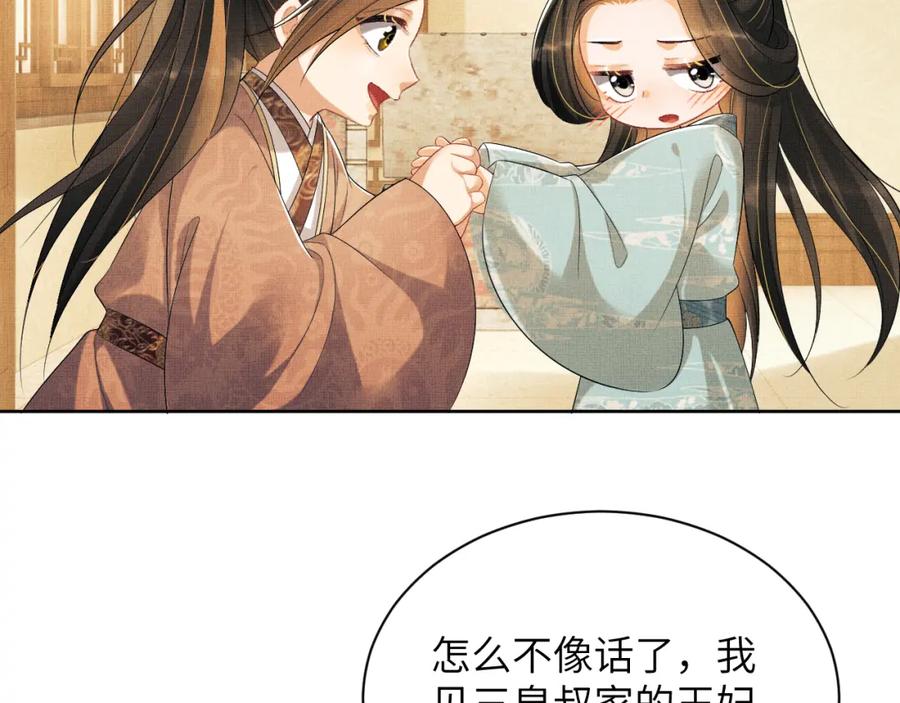 《妻为上》番外4 叫我三郎吧 第42页