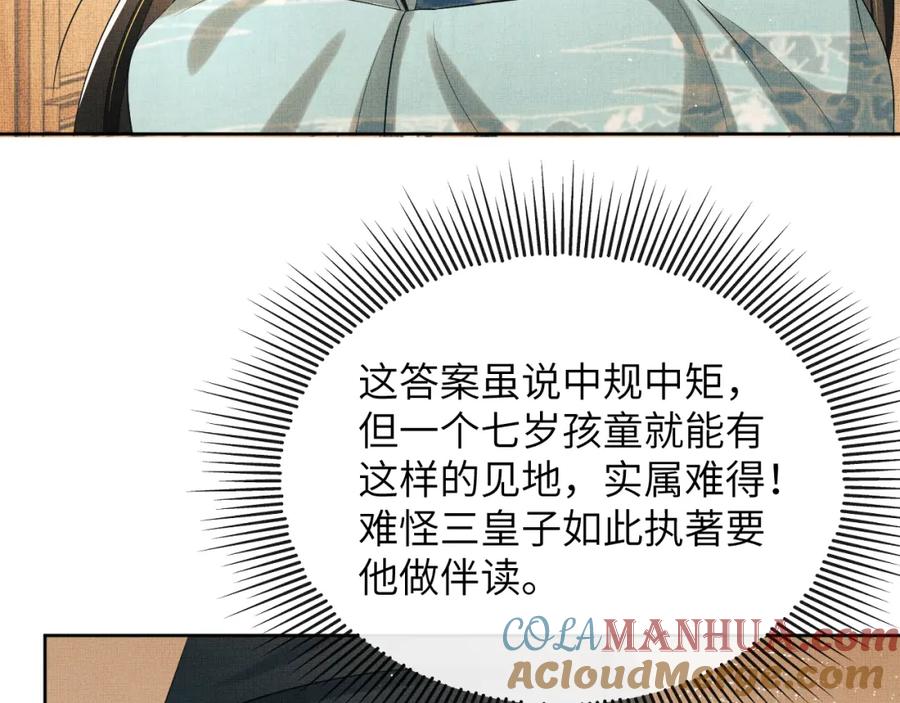 《妻为上》番外4 叫我三郎吧 第19页