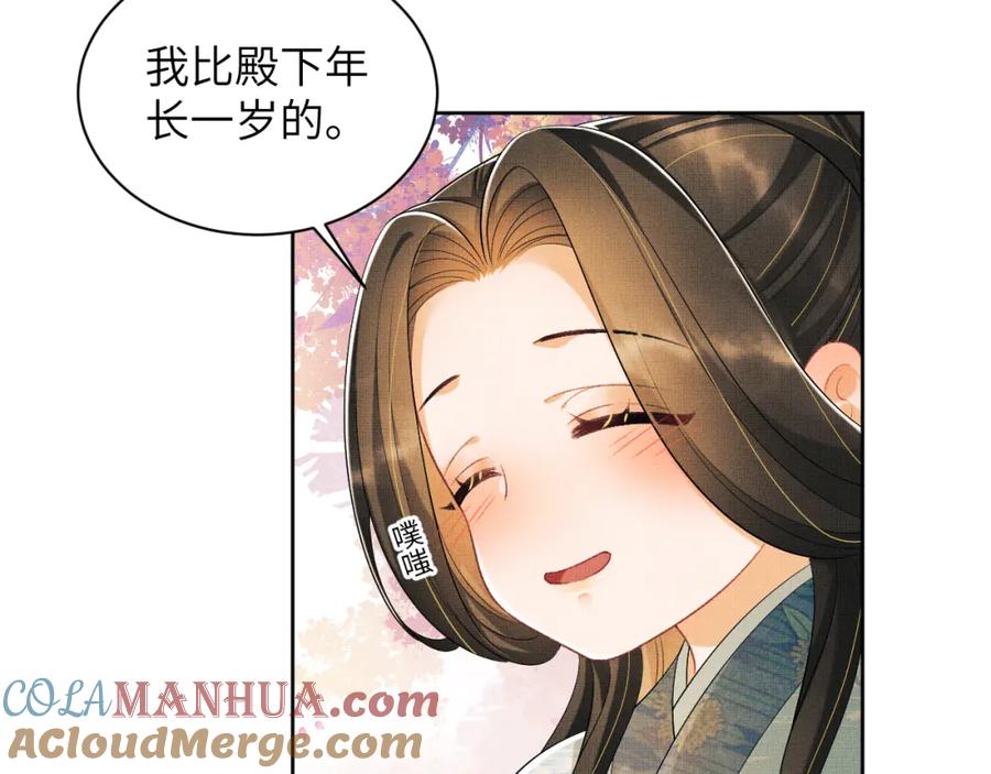 《妻为上》番外4 叫我三郎吧 第40页