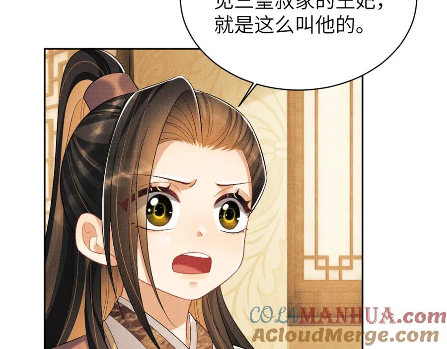《妻为上》番外4 叫我三郎吧 第43页
