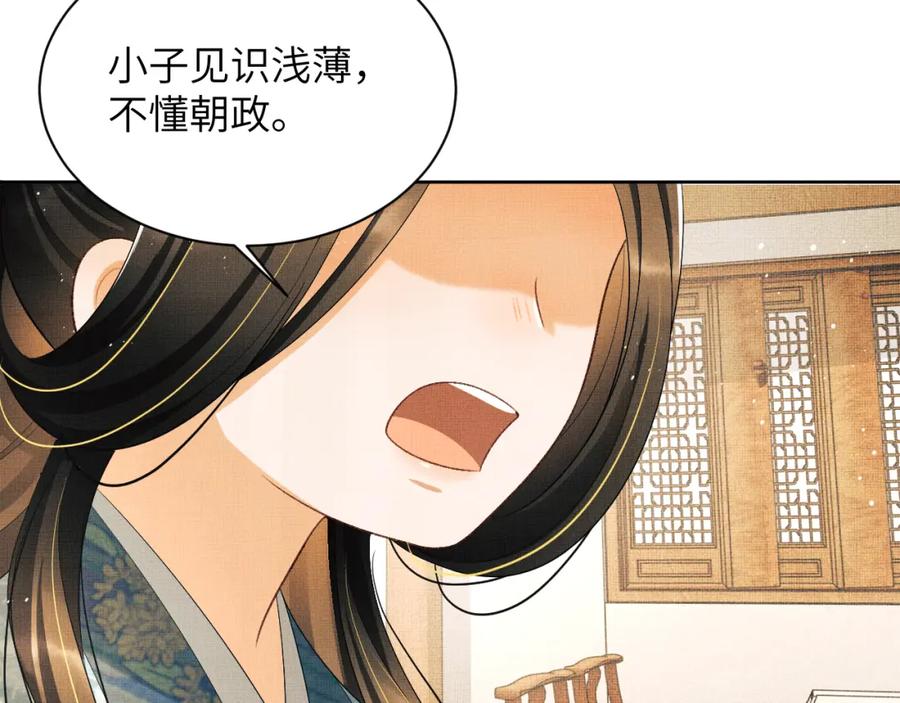 《妻为上》番外4 叫我三郎吧 第15页