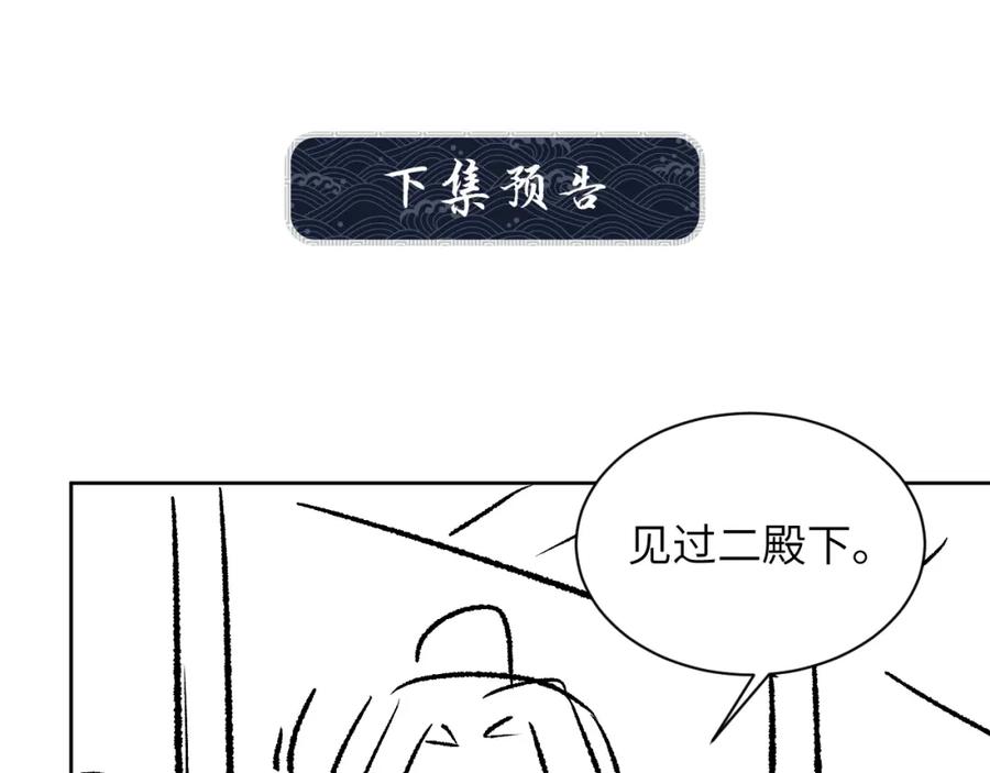《妻为上》番外4 叫我三郎吧 第72页