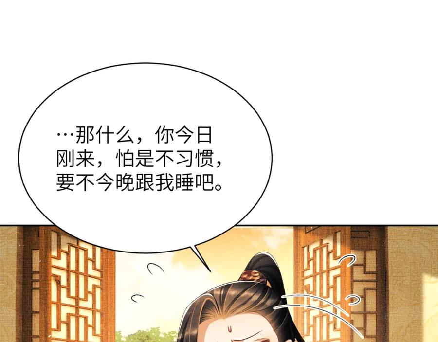 《妻为上》番外4 叫我三郎吧 第47页