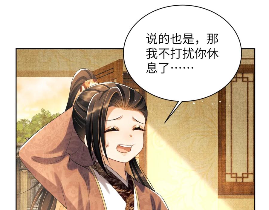 《妻为上》番外4 叫我三郎吧 第53页