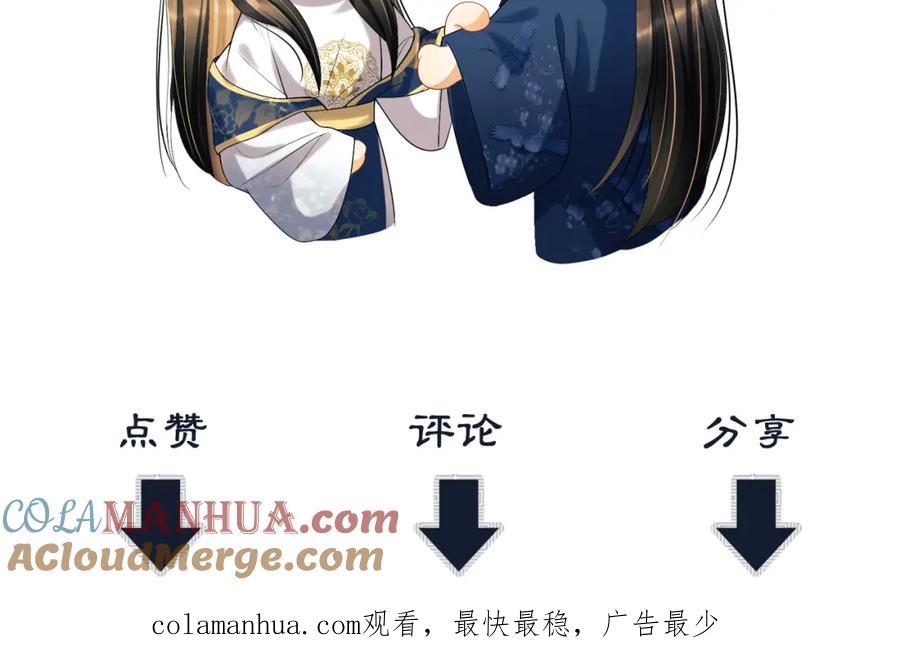 《妻为上》番外4 叫我三郎吧 第82页