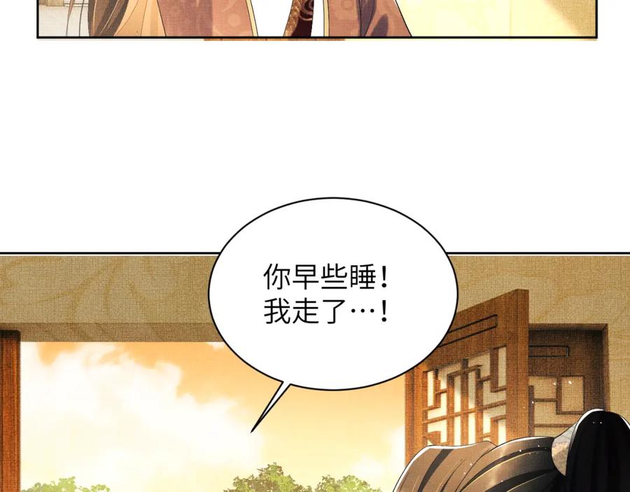 《妻为上》番外4 叫我三郎吧 第54页