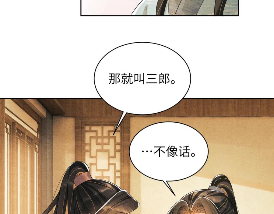 《妻为上》番外4 叫我三郎吧 第41页