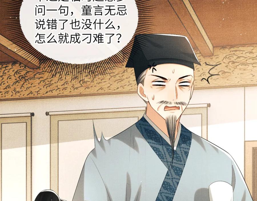 《妻为上》番外4 叫我三郎吧 第12页