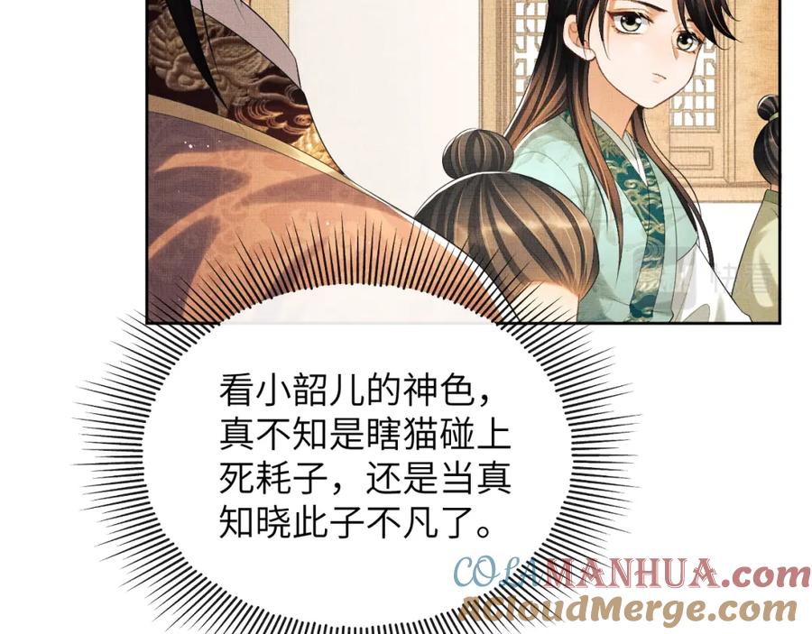 《妻为上》番外4 叫我三郎吧 第25页