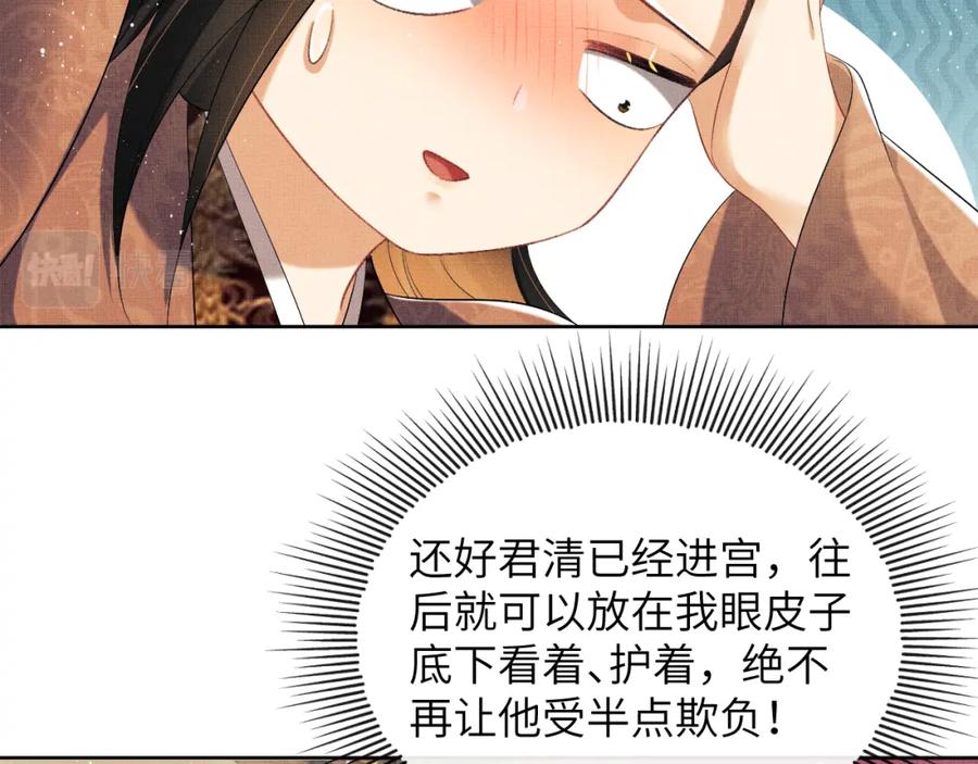 《妻为上》番外4 叫我三郎吧 第65页