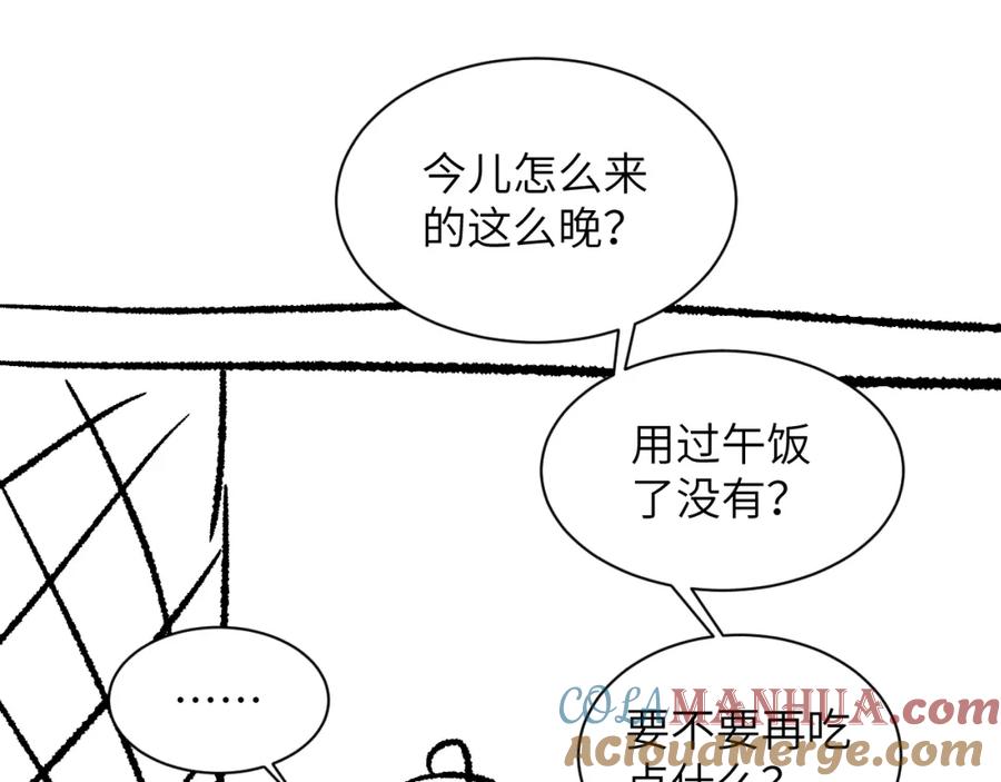 《妻为上》番外4 叫我三郎吧 第76页