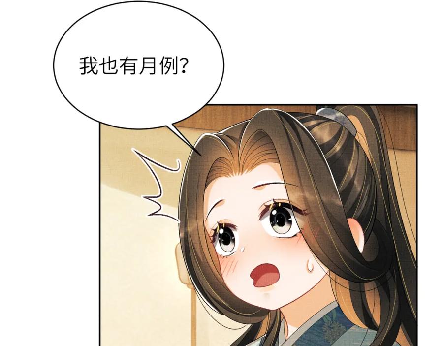 《妻为上》番外4 叫我三郎吧 第33页