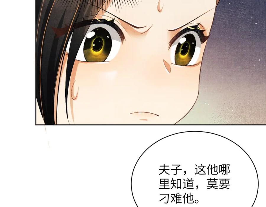 《妻为上》番外4 叫我三郎吧 第9页