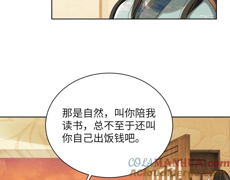 《妻为上》番外4 叫我三郎吧 第34页