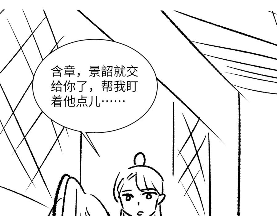 《妻为上》番外4 叫我三郎吧 第74页