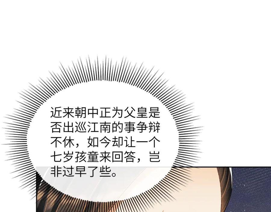 《妻为上》番外4 叫我三郎吧 第8页