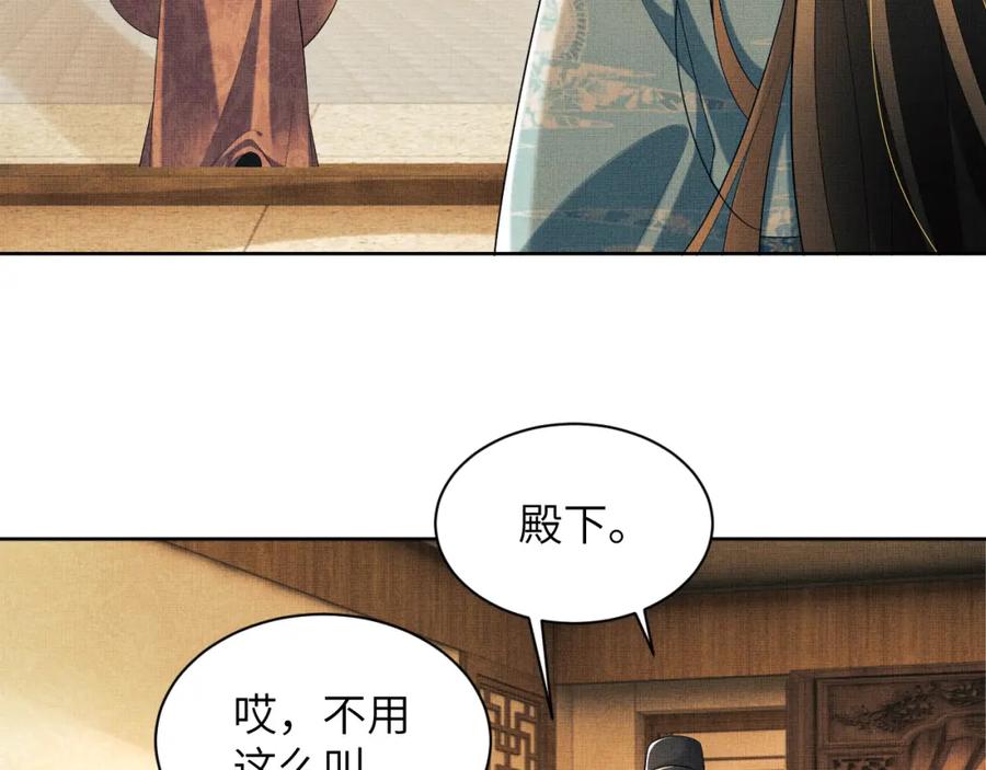 《妻为上》番外4 叫我三郎吧 第36页