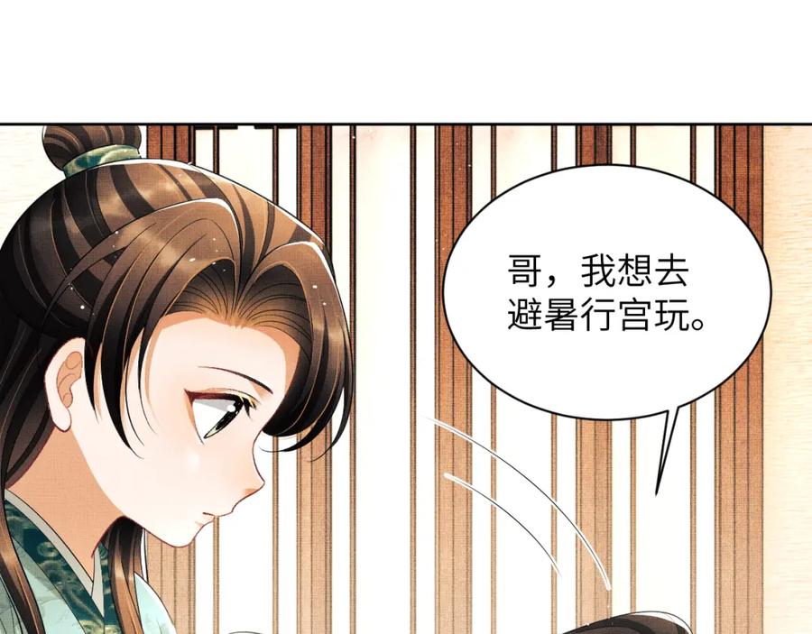 《妻为上》番外5 辞行 第20页