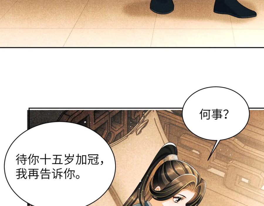 《妻为上》番外5 辞行 第55页