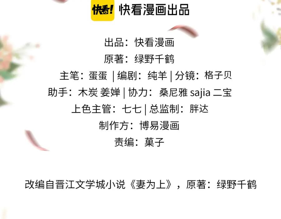 《妻为上》番外5 辞行 第8页