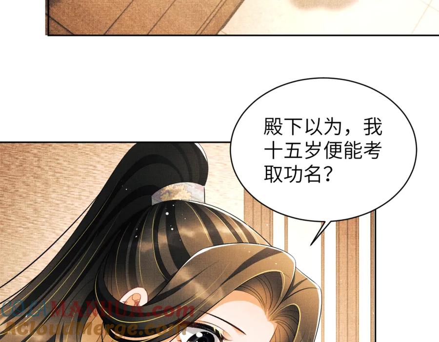 《妻为上》番外5 辞行 第57页