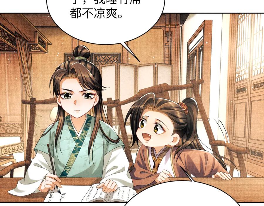 《妻为上》番外5 辞行 第22页