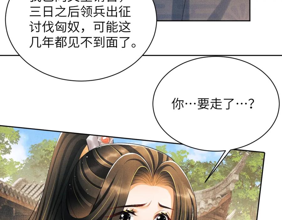 《妻为上》番外5 辞行 第90页