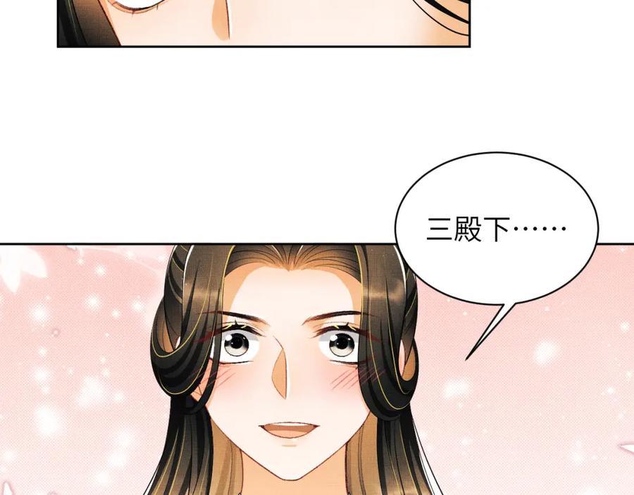 《妻为上》番外5 辞行 第83页