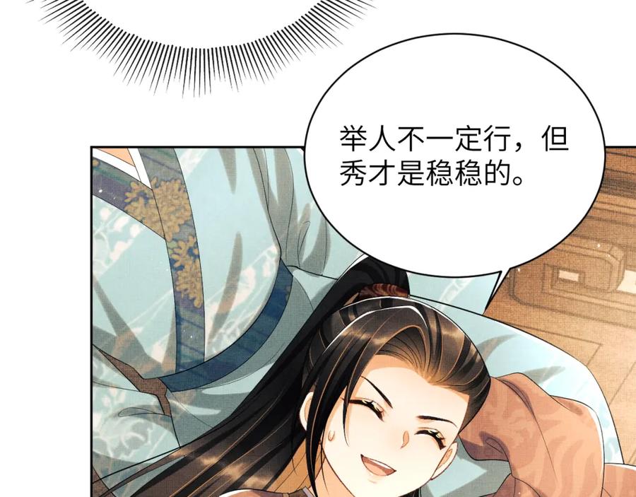 《妻为上》番外5 辞行 第59页