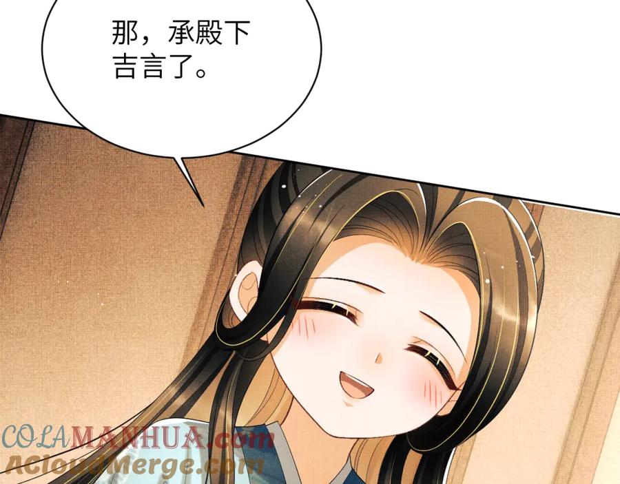 《妻为上》番外5 辞行 第61页